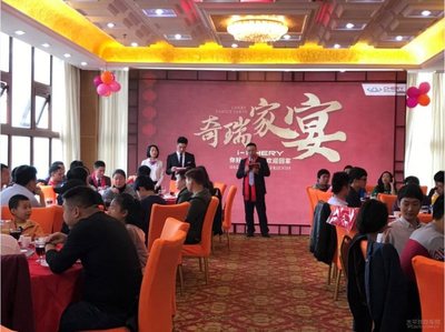 感恩相伴，智护同行 奇瑞家宴答谢全球用户，并开启智慧出行与健康关怀新篇章