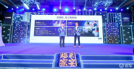 四“心”服务承诺发布 长安福特吹响2020年的冲锋号“服务是金”的家宴盛宴